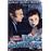 Les Amants du Capricorne - DVD Zone 1