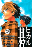 Hikaru no go