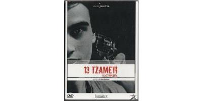 13 TZAMETI-VN