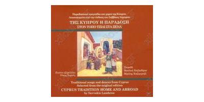 TRADITIONAL SONGS AND DANCES FROM CYPRUS