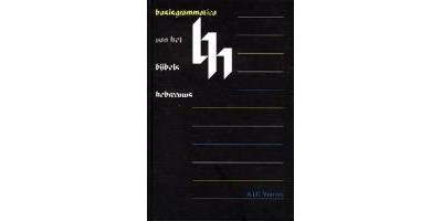 Basisgrammatica van het Bijbels Hebreeuws Set