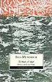 El mar, el mar