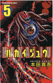 Hakaiju 5