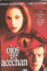 Ojos que te acechan - DVD_0