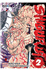 Shigurui 2