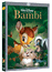 Bambi - DVD_0
