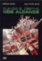 Cuando el destino nos alcance - DVD_0