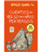 Cuentos en verso para niños perversos_0
