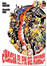 ¿Hacia el fin del mundo? - DVD_0