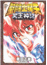 Saint Seiya. Next dimension myth of hades 1_0