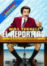 El reportero. La leyenda de Ron Burgundy - DVD_0