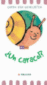 Veo veo 2. ¿Un caracol?_0