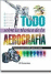 Todo Sobre la Técnica de la Aerografía_0