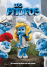 Los Pitufos (Edición Pitufina) - DVD_0