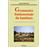 Grammaire fondamentale du bambara