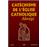 Petit catéchisme de l'Eglise catholique