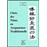 Choix des points en acupuncture traditionnelle