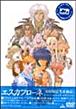 Escaflowne the movie - 1