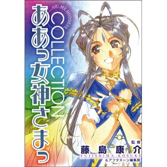 Ah ! My goddess - Artbook Ah ! my goddess Collection - 1