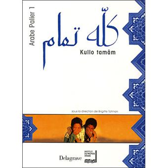 Kullo Tamam, arabe palier 1 Livre de l'élève - broché ...