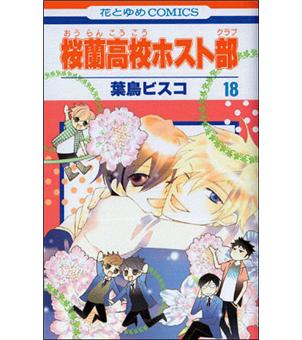 Ouran koko host club - Ouran koko host club, T18 - 1