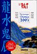 Le rat -  T'ien Hsiao Wei - Poche