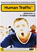Human traffic