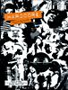Hardcore, vers un nouvel activisme -  Collectif - broché