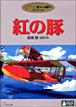 Porco Rosso - 1