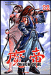 Demon king
