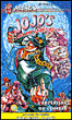 Jojo's bizarre adventure