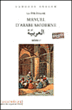 Manuel d'arabe moderne Volume 1