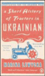 A short history of tractors in Ukrainian