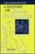 A History Of Chinese Mathematics Poche Jean Clau Martzloff Achat Livre Fnac A History Of Chinese Mathematics Poche Jean Clau Martzloff Achat Livre Fnac