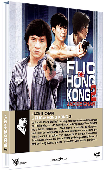Le Flic de Hong-Kong 2 DVD