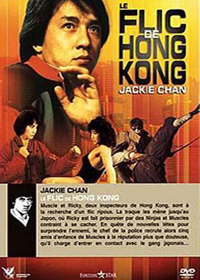Le Flic de Hong-Kong DVD