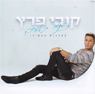 Katouv bashamayim