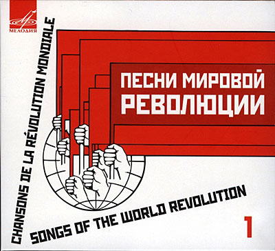 Chants de la révolution mondiale