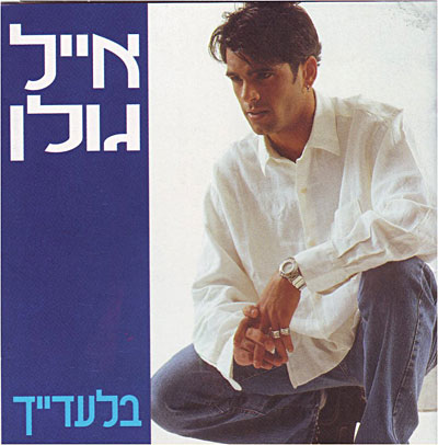Bil adayikh