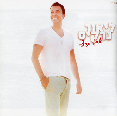 Im tirtsi - If you want