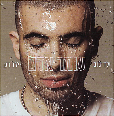 Yeled tov yeled ra a