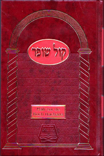 Kol Shofar Mah'zor de Roch Hachana en hébreu phonétique