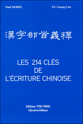 Les 214 cles de l'ecriture chinoise