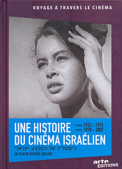Une histoire du cinéma israélien - 2 DVD