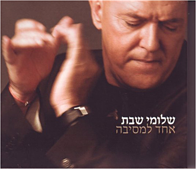 Ehad laneshama