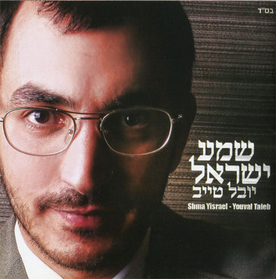 Shmaa Israel