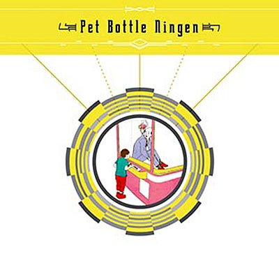 Pet Bottle Ningen