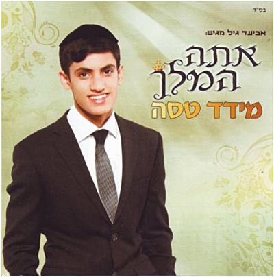 Ata hamelekh