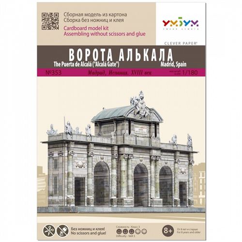 La Puerta de Alcala, Madrid, Espagne (1/180)