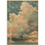 Spirited Away Movie Poster Japonais Hayao Miyazaki Anime Peinture Décorative - 42 x 30 cm (Style 19)
